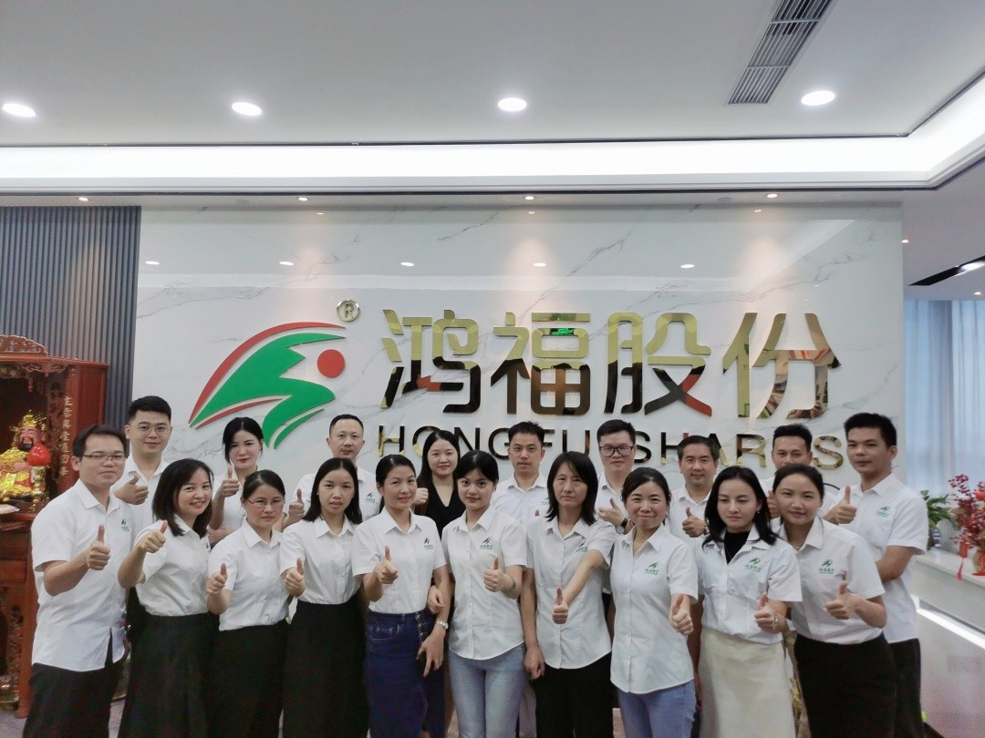 给力鸿福，共创幸福—鸿福股份十一周年庆！