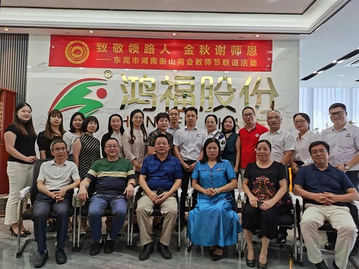 致敬领路人，金秋谢师恩—教师节联谊团聚活动