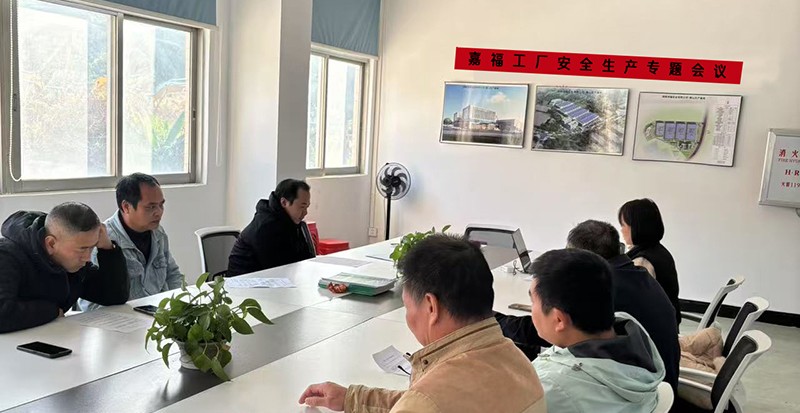 开云电竞新材召开工厂安全生产专题会议